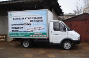 ГАЗ 3302 утилизация биоотходов